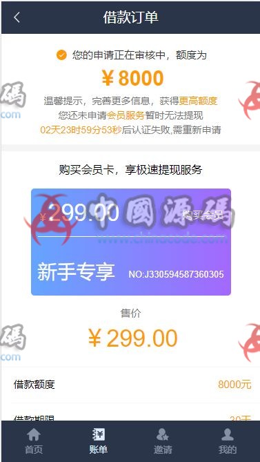 会员版现金贷源码|小额贷款源码|借贷系统|短信接口|个人免签Pay支付 网站-第3张