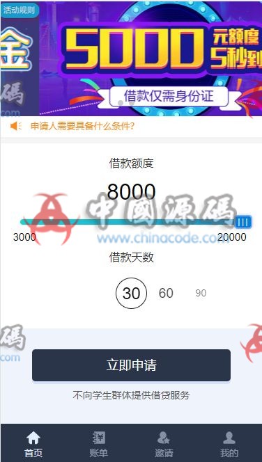 会员版现金贷源码|小额贷款源码|借贷系统|短信接口|个人免签Pay支付 网站-第4张