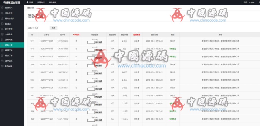 会员版现金贷源码|小额贷款源码|借贷系统|短信接口|个人免签Pay支付 网站-第6张