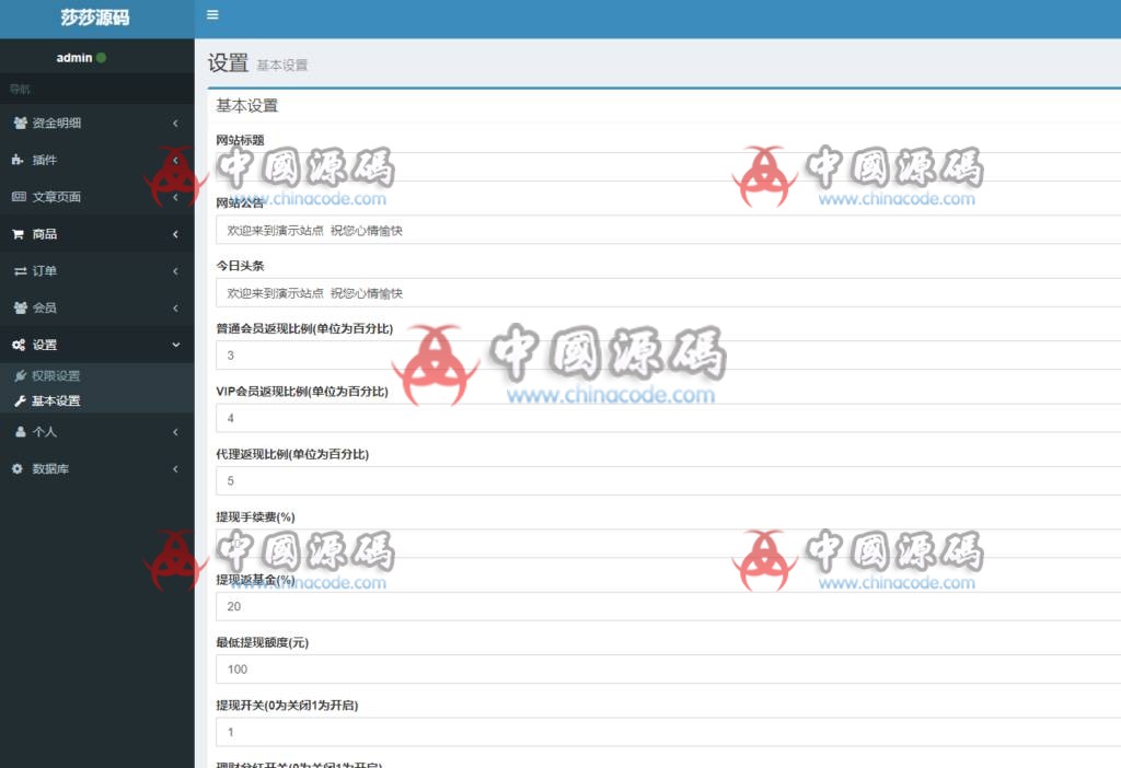 全返模式积分返模式二合一源码|商城挂卖|消费全返源码无错运营版 网站-第4张