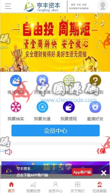 亨丰资本投资理财源码系统|带wap可封装app投资复利|买多买空策略买股源码 APP-第1张