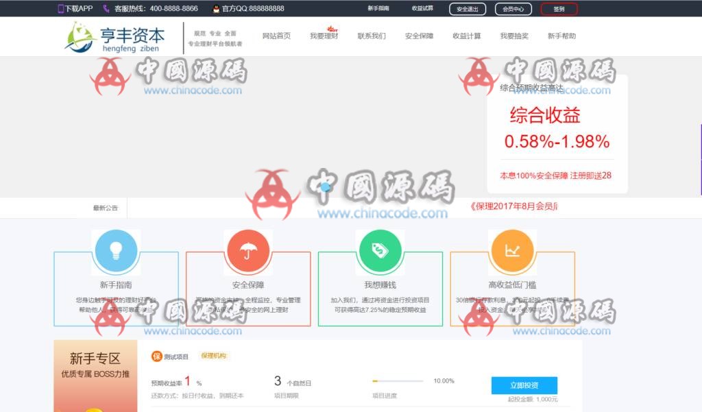 亨丰资本投资理财源码系统|带wap可封装app投资复利|买多买空策略买股源码 APP-第4张