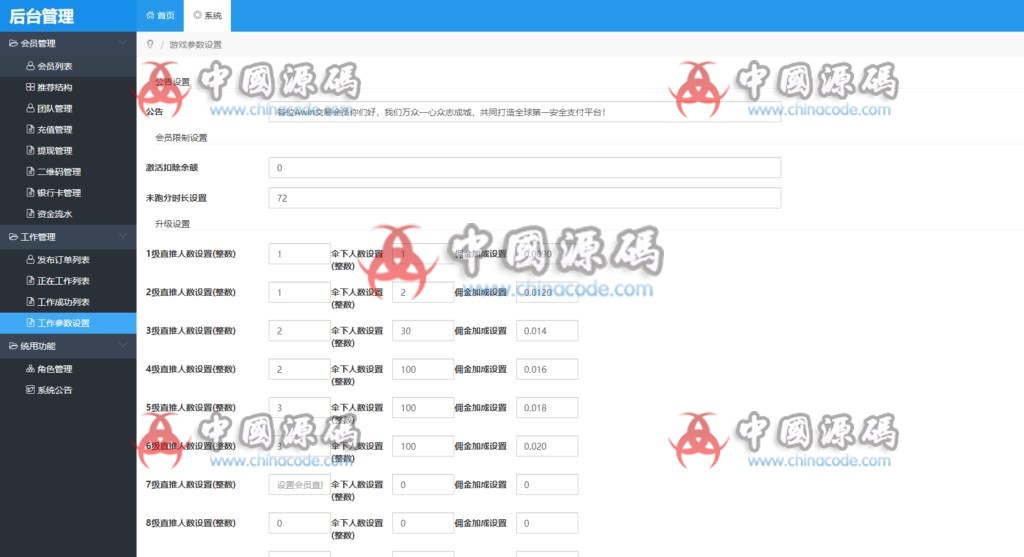 php最新版本二开支付抢单系统|跑分系统源码|码商系统 网站-第6张