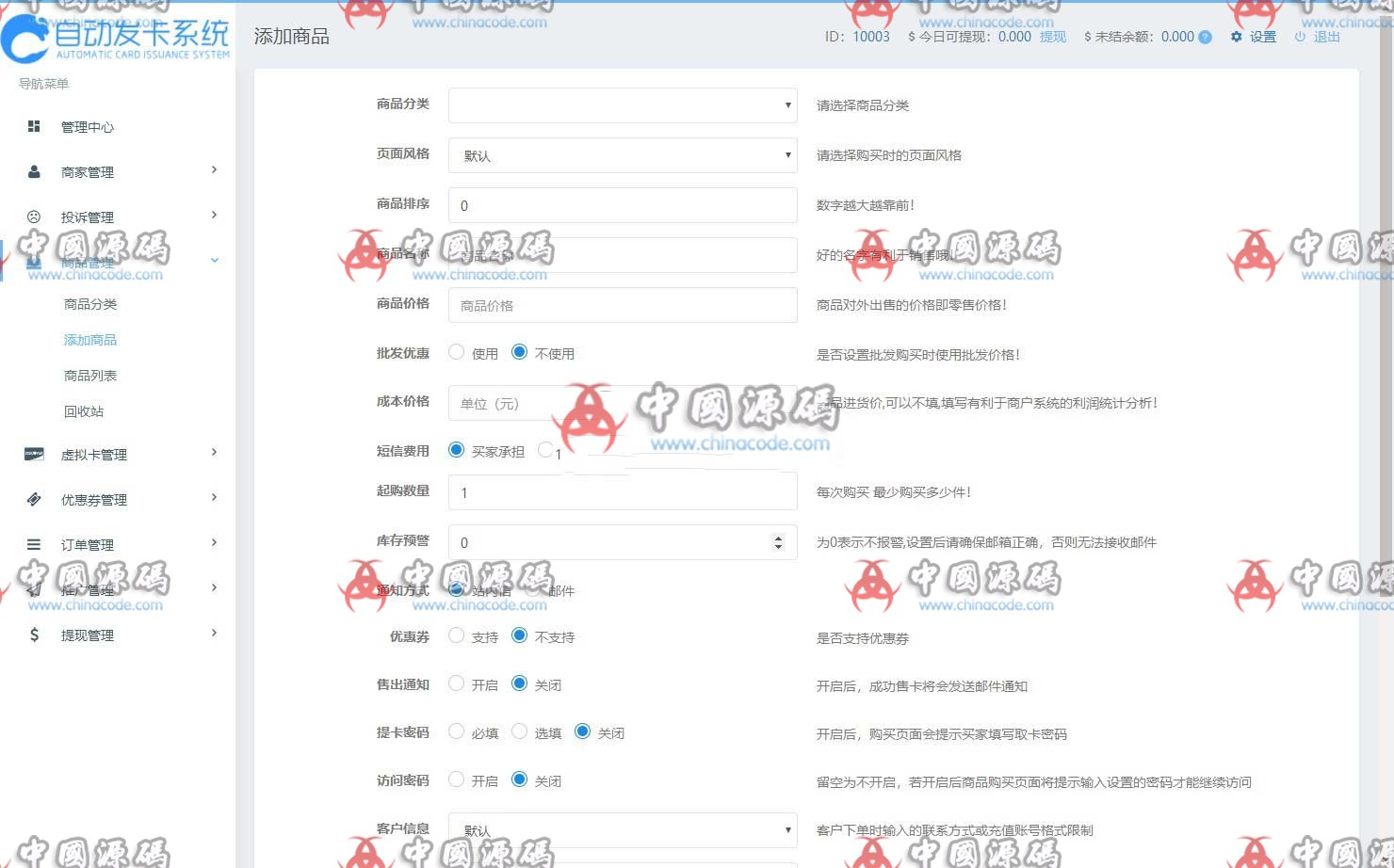 超强大某自动发卡平台真正企业级运营版源码，多商户入驻+多个免签约支付接口+自动提现 网站-第2张