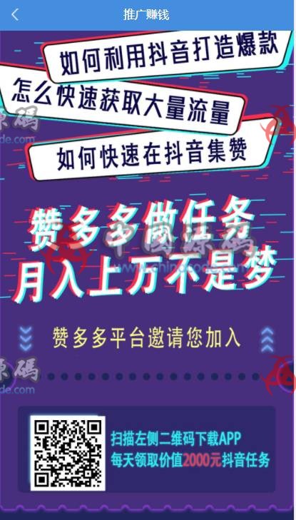 修复二开版完美运营抖音点赞快手火山视频点赞任务平台源码|可打包APP APP-第4张