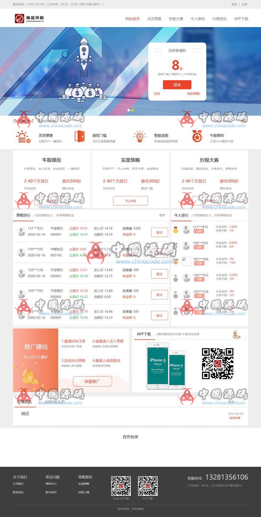 ThinkPHP开发配资资金盘整站源码/在线配资/股票配资公司/股票交易/牛股跟投/实盘策略源码 网站-第1张