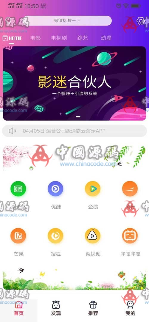 最新版通霸云v10 运营级影视源码 全新UI符合大众审美 APP-第1张