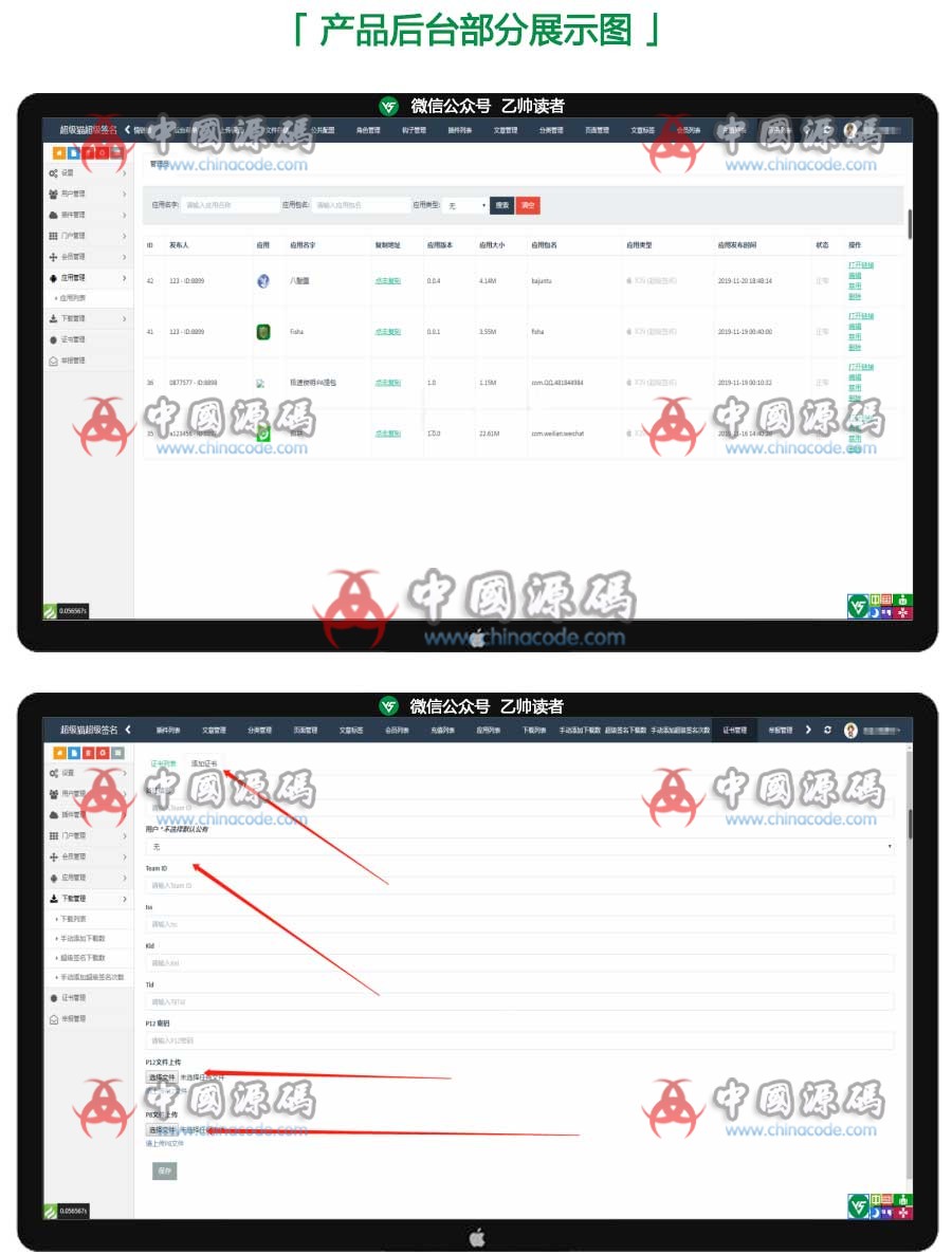 超级签名网站源码下载/分发签名/IOS安卓分发/全新版本/完全开源/全新UI可封装打包 APP-第1张