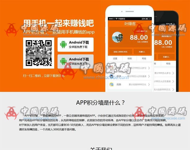 仿安卓积分墙APP 学生赚米赚系统手机赚钱APP源码 APP-第1张