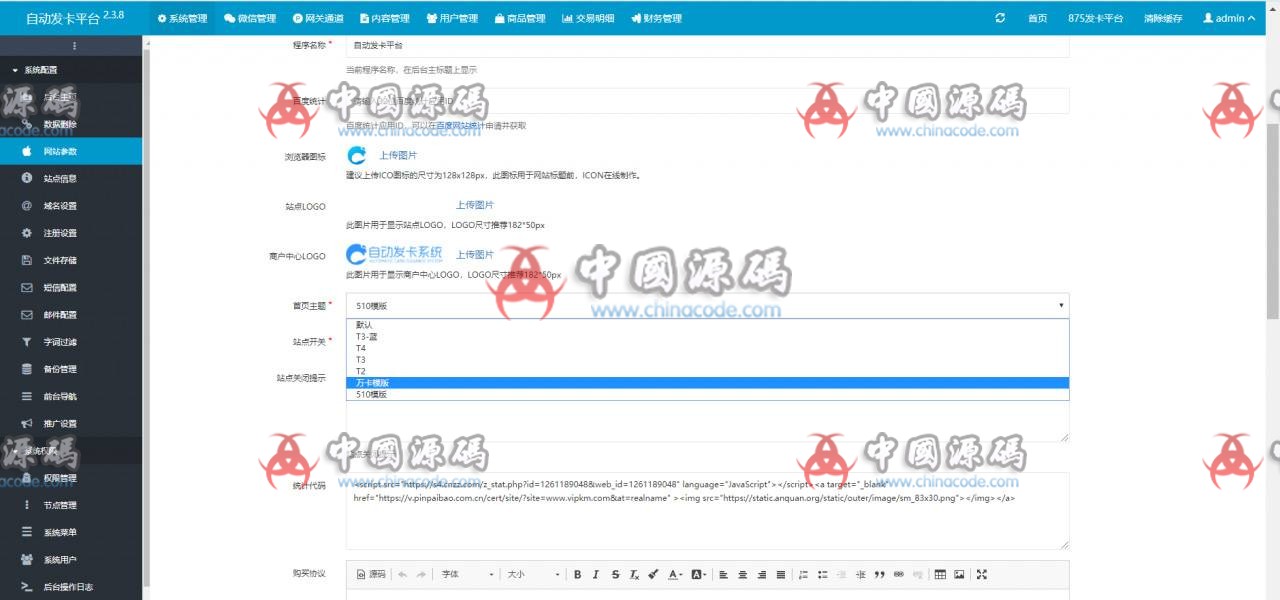 【知宇企业级发卡系统】知宇自动发卡网站源码 新增万卡与510两套模板 网站-第3张