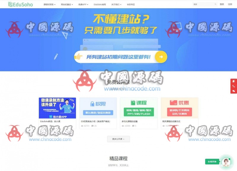 EduSoHo在线教育商业版：带账户充值+打折活动+学习卡+作业练习+题库增强+VIP商业插件 网站-第1张