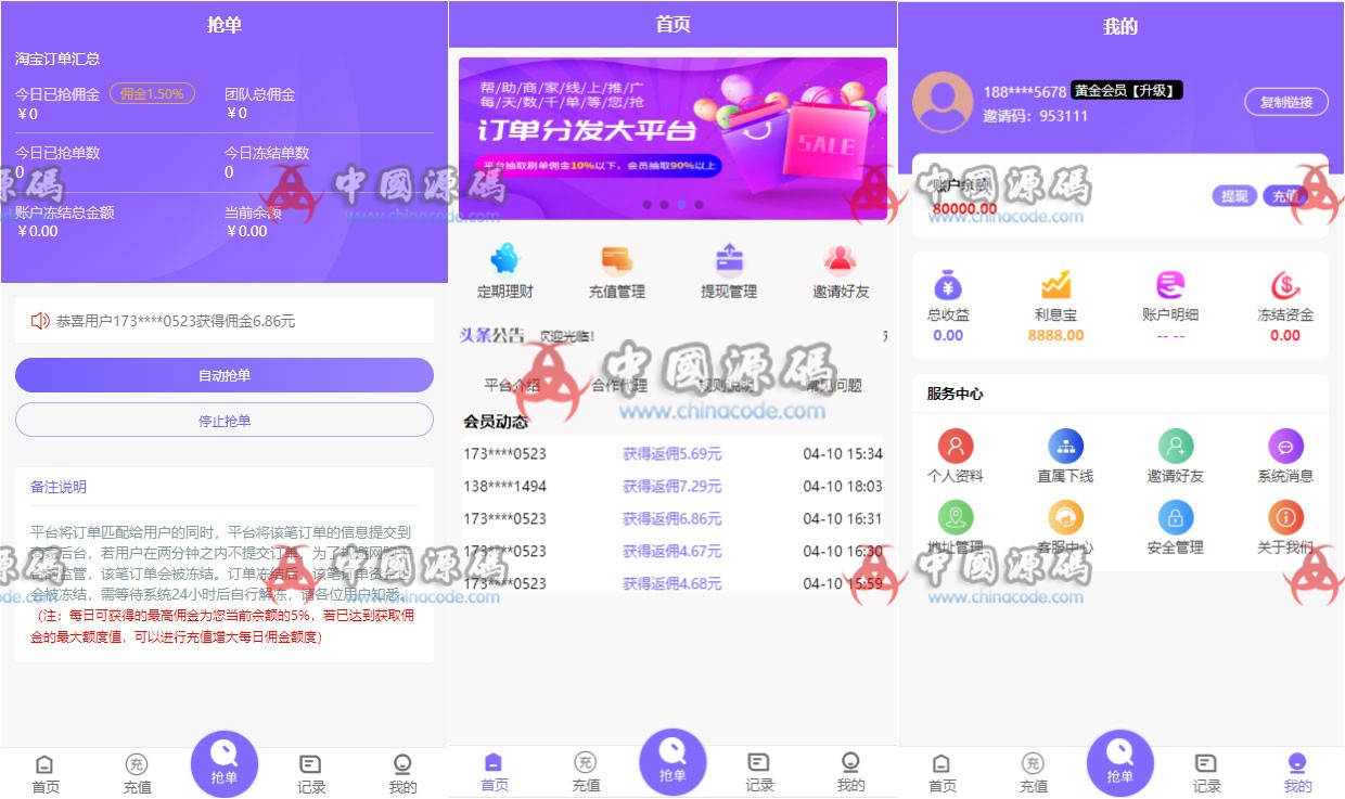 2020最新v8淘宝京东自动抢单系统源码 全开源服务器打包 APP-第1张