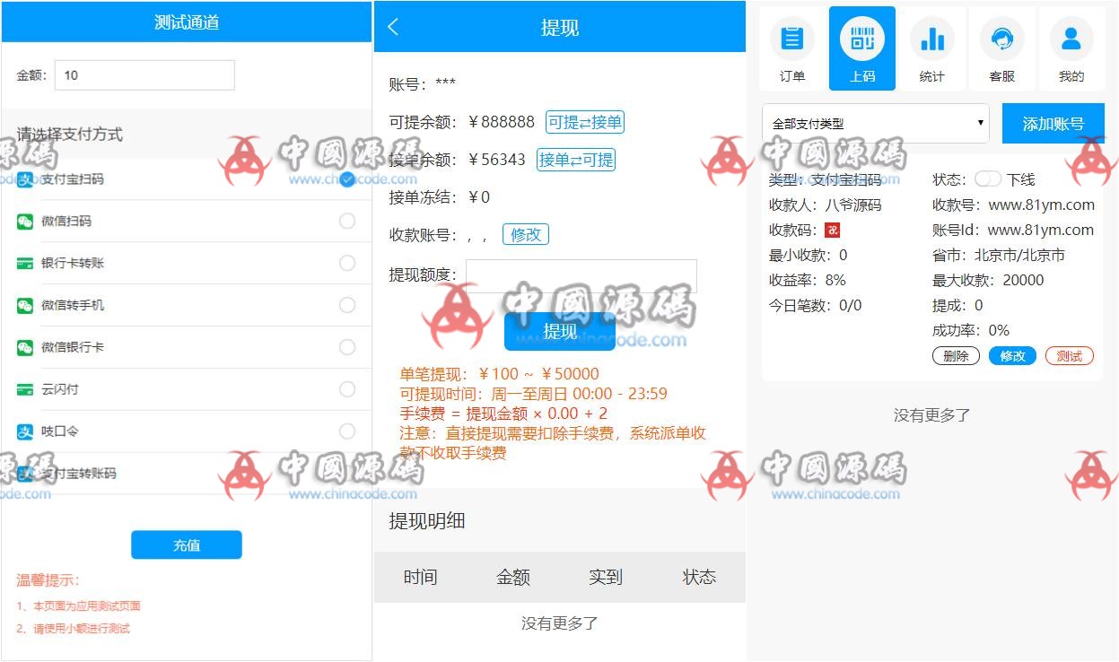 桔子支付跑分码商源码，超美UI+搭建文字教程 网站-第1张