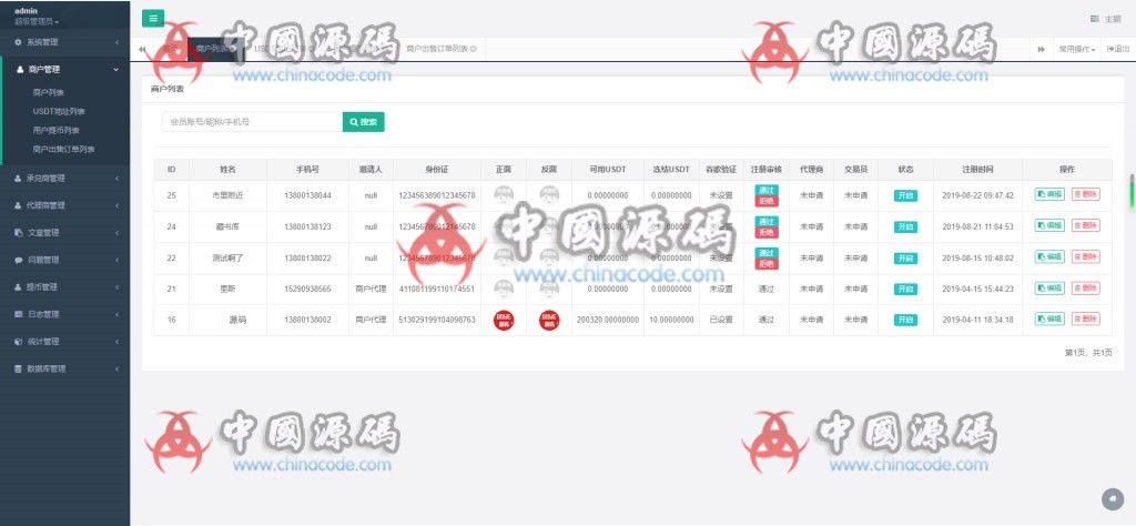 upay数字火币支付，USDT支付/数字货币承兑系统/支持ERC20 OMNI/代理商/第三方支付接口 网站-第5张