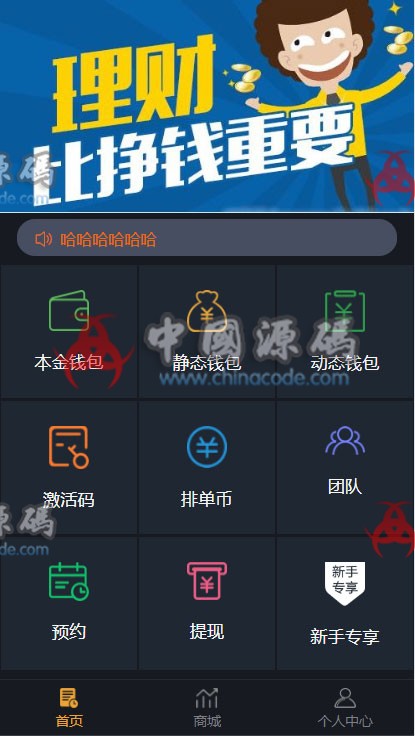 【USDT虚拟币排单】虚拟钱包理财投资程序带商城支持商家入驻 APP-第1张