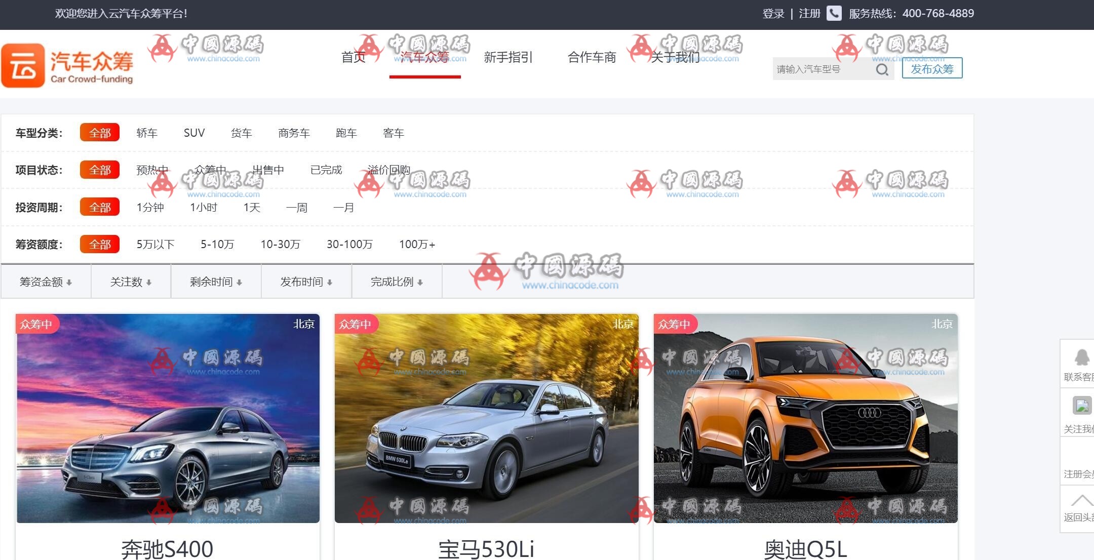云汽车众筹平台源码 PHP汽车众筹系统源码 汽车众筹投资理财源码（wap端+pc端+封装APP） APP-第2张