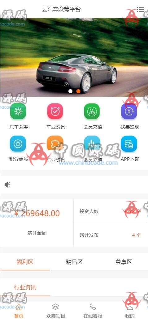 云汽车众筹平台源码 PHP汽车众筹系统源码 汽车众筹投资理财源码（wap端+pc端+封装APP） APP-第5张