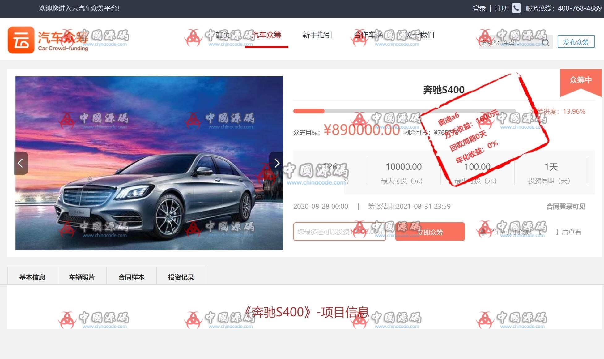 云汽车众筹平台源码 PHP汽车众筹系统源码 汽车众筹投资理财源码（wap端+pc端+封装APP） APP-第1张