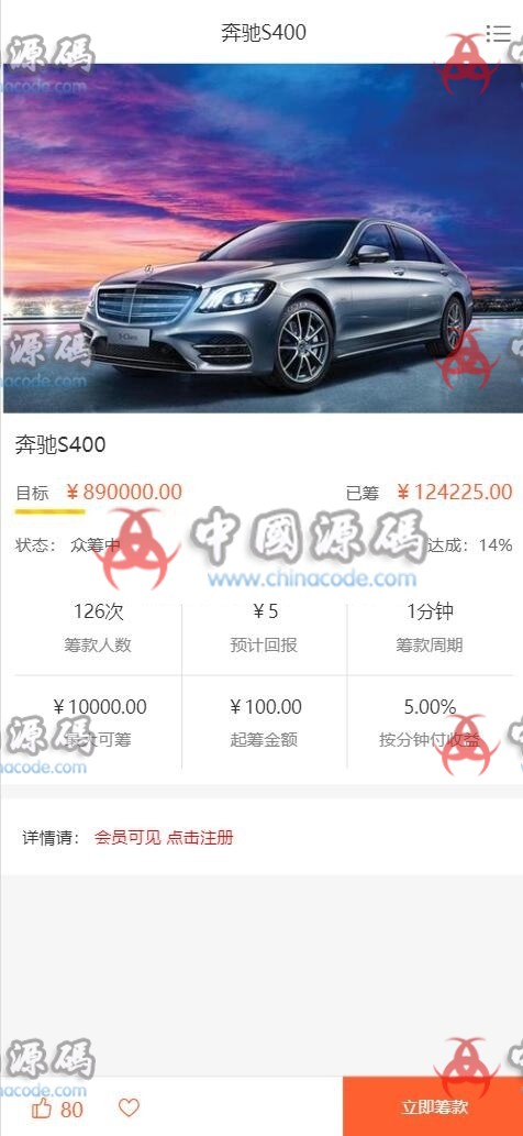 云汽车众筹平台源码 PHP汽车众筹系统源码 汽车众筹投资理财源码（wap端+pc端+封装APP） APP-第4张