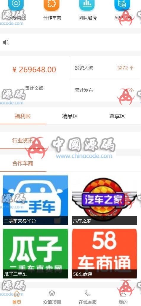 云汽车众筹平台源码 PHP汽车众筹系统源码 汽车众筹投资理财源码（wap端+pc端+封装APP） APP-第3张