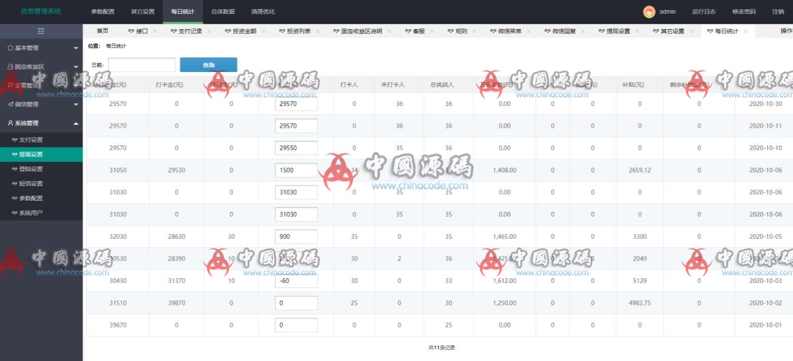 【早起打卡】最新H5定制版+打卡功能+对接支付+带完整搭建教程 H5-第10张