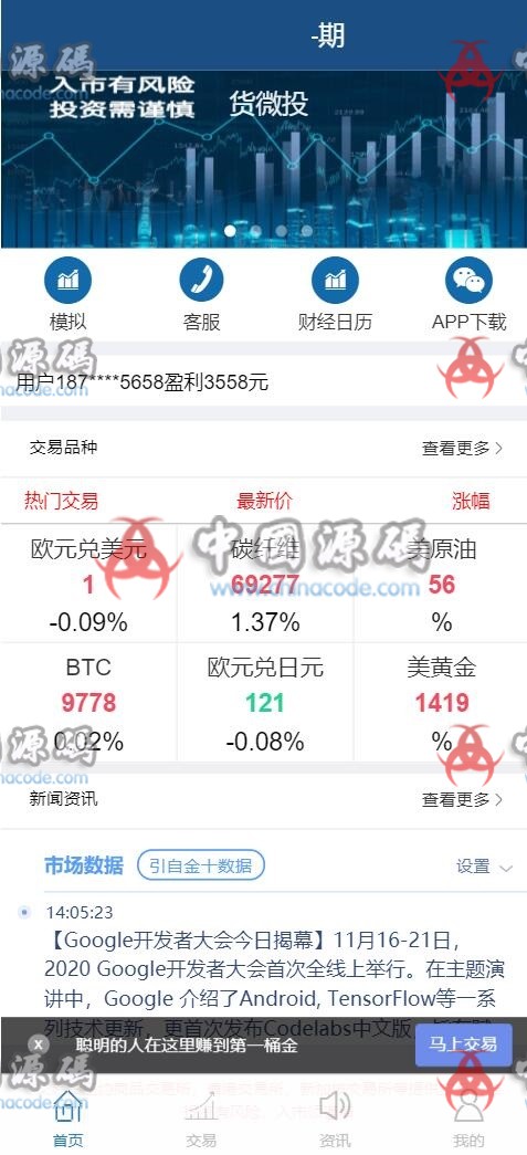 Yii期货点位交易盘源码，新增金融资讯+期货点位交易所，金融资讯 ，模拟交易，行情正常+滑点 网站-第1张