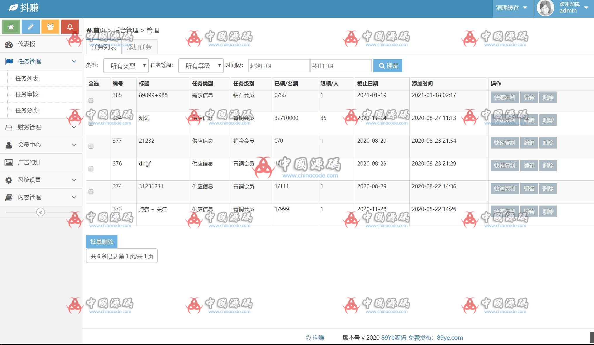 最新二开抖音点赞任务平台源码/代理全自动/会员制度二开 网站-第8张