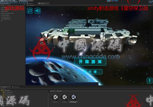 unity射击游戏《星空保卫战》源码 手游-第1张
