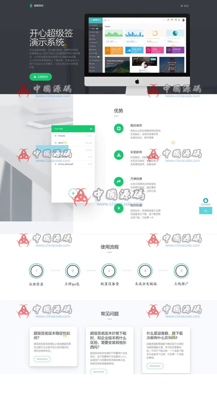 JAVA开心超级签名系统源码+部署文档 网站-第1张