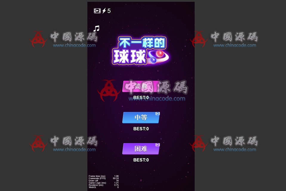 《不一样的球球》源码 支持微信小游戏 H5-第1张