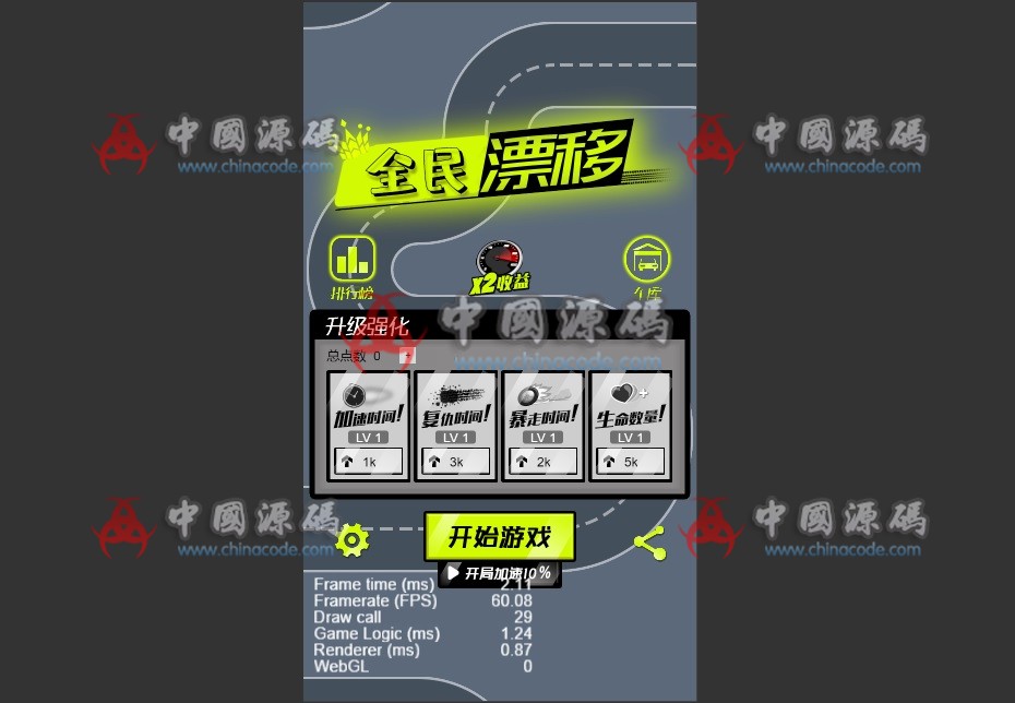 《全民漂移》源码 支持微信小游戏 H5-第1张