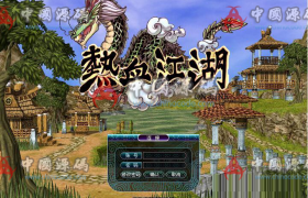 热血江湖C++第二版服务端源码（完善版）