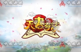 《天书奇谈》全套源码+配套开发文档+配置好的虚拟机