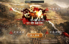 《乱世之君天命神话H5》全套源码