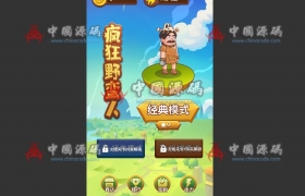 《疯狂野蛮人》源码 支持微信小游戏