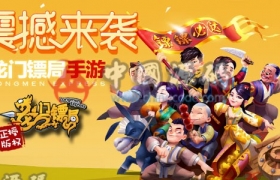 Q版3D RPG手游《龙门镖局》源码