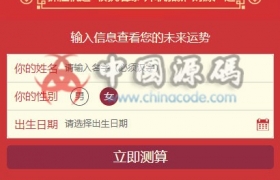 鼠年风水起名八字算命算财运姻缘易经周易占卜开运网源码完美运营版【2020带支付】