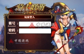 《骑士联萌》源码