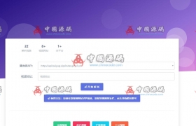 VIP视频解析网页源码调用接口，在线纯HTML超漂亮的VIP视频解析网页源码