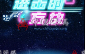 HTML5《进击的方块》手游源码
