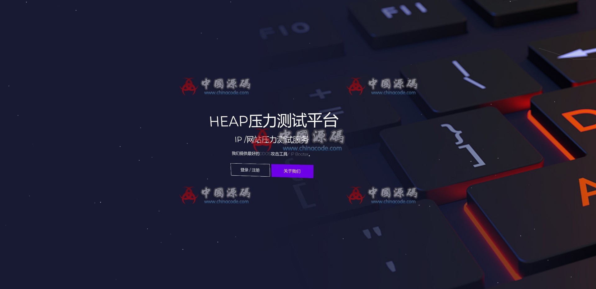 服务器压力测试 HAPE压力测试平台 ddo-s[在线平台] 网站-第1张