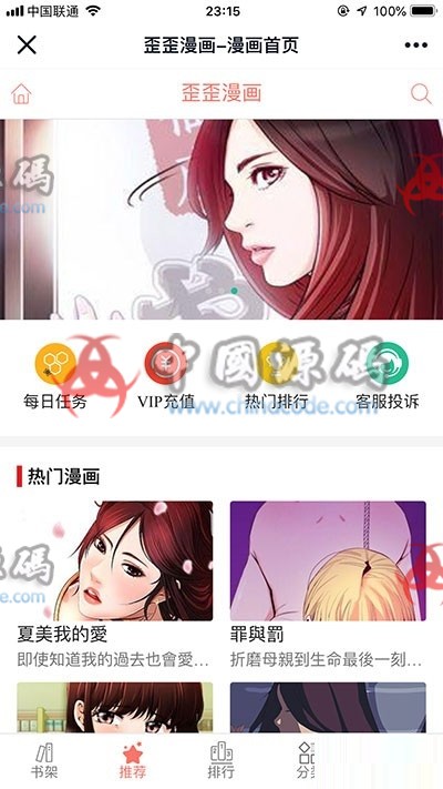 《仿歪歪漫画系统》源码 APP-第1张