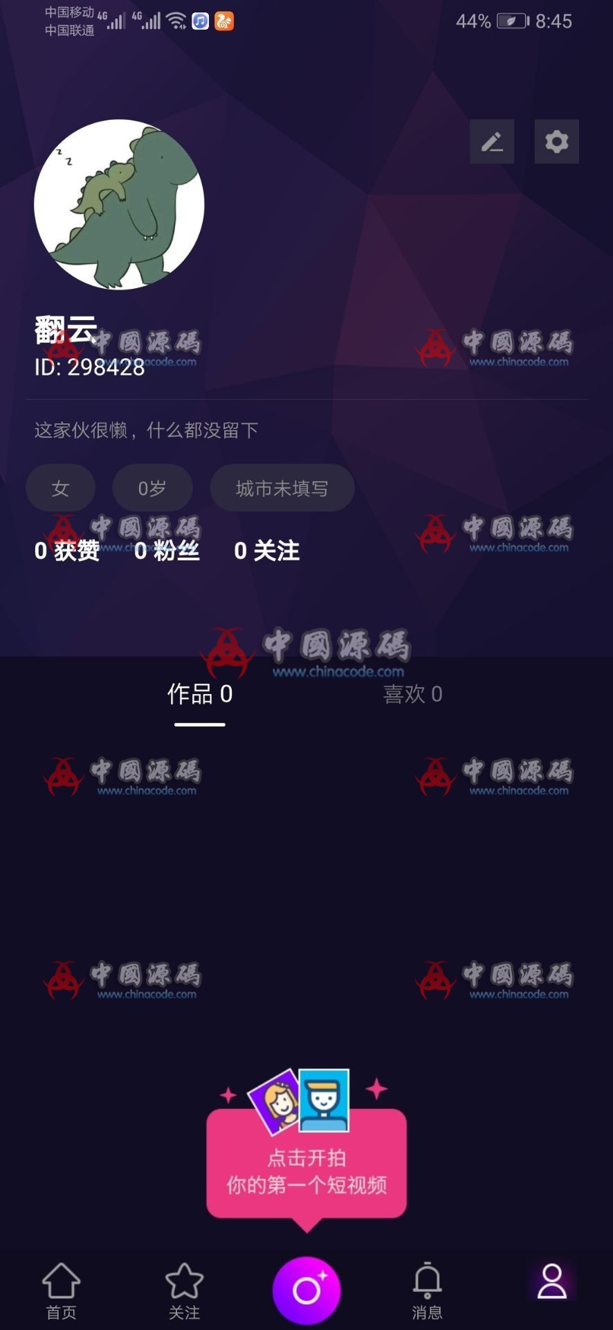 《仿抖音极速版APP》源码 APP-第2张