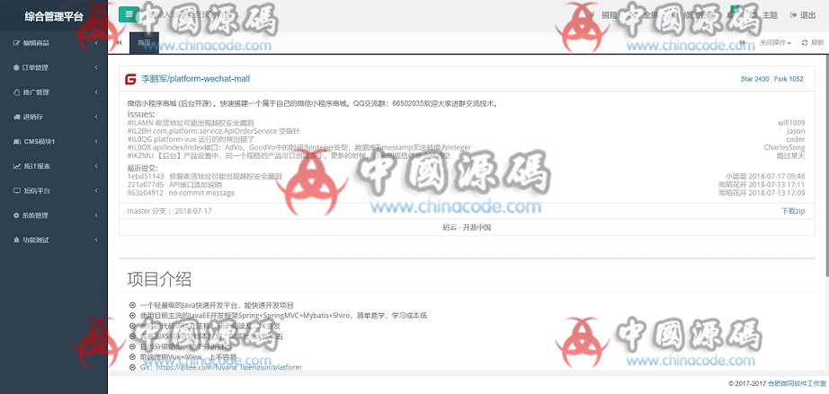 微同开源微信小程序商城源码V38 APP-第1张