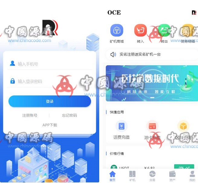 《尤泰链矿机》源码 APP-第1张