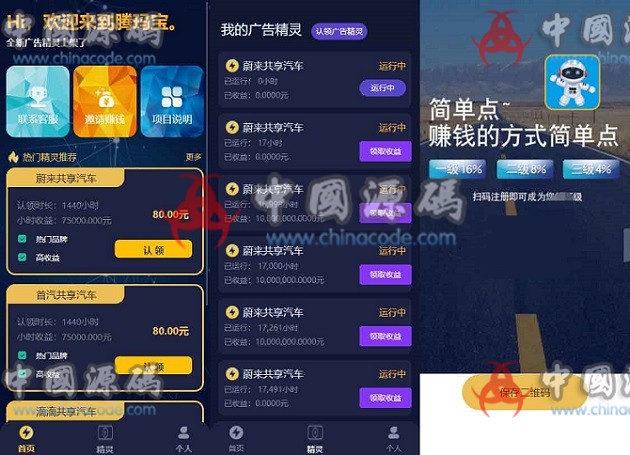 《艾出行广告精灵》源码 APP-第1张