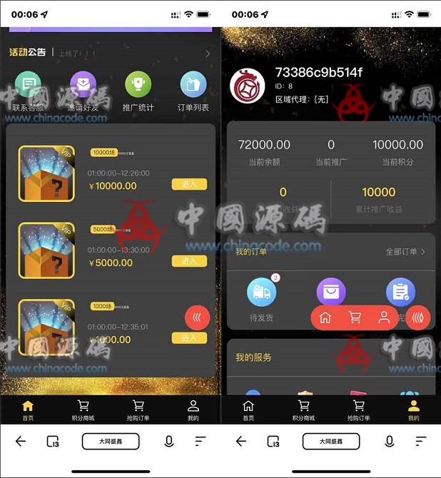 《拼团抽奖拆盲盒》源码 APP-第2张