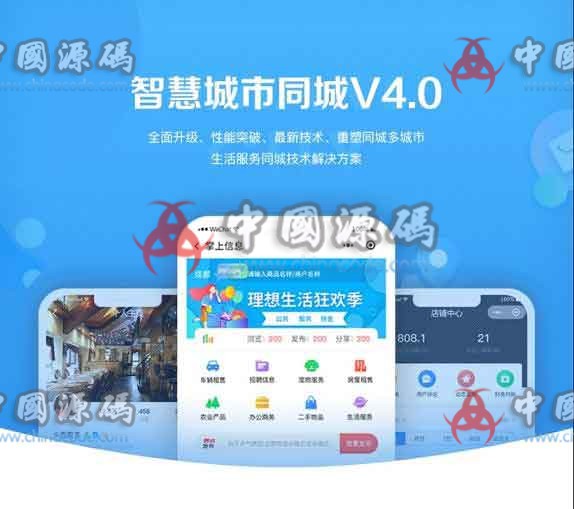 智慧城市同城V4源码 APP-第1张