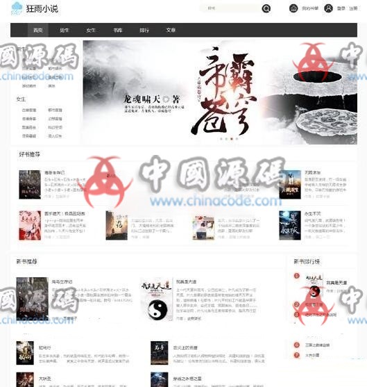Thinkphp《狂雨小说CMS》轻量级小说网站解决方案源码 网站-第1张