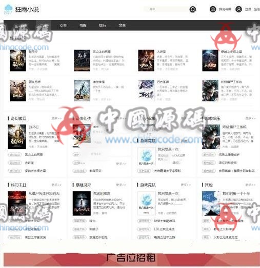 Thinkphp《狂雨小说CMS》轻量级小说网站解决方案源码 网站-第2张